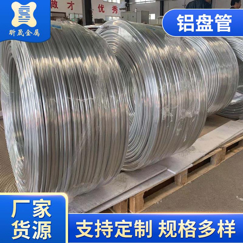 厂家铝盘管可折弯060铝盘管3003铝盘管铝油管空调冷凝管铝管