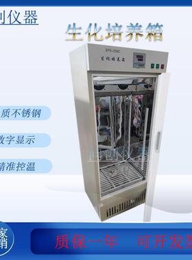 SPX250L数显生化培养箱微生物细菌培养箱恒温生化培养摇床