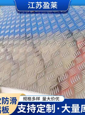 加宽5052铝板10605083花纹铝板3003三条筋/五条筋防滑铝板铝