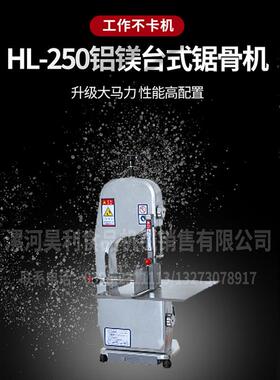 HL-250铝镁台式锯骨机铝镁锯骨机厂家直销