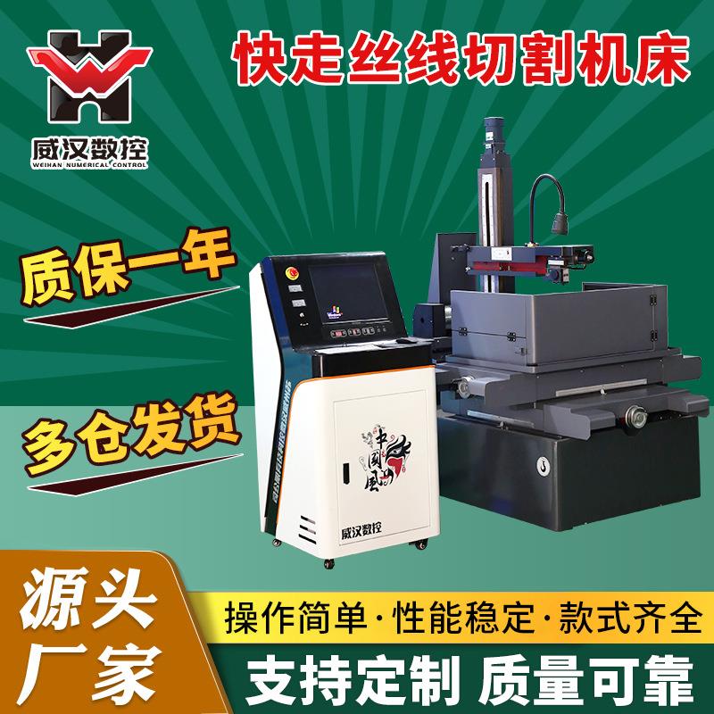 苏州供应数控快走丝线切割高精密DK7732电火花线切割快走丝电火机