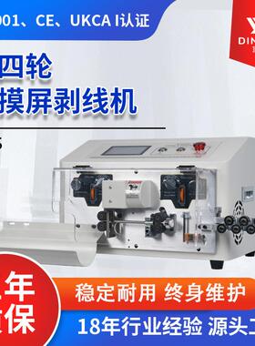 电脑剥线机剥皮机SWT508-SD-S4平方电线裁线机小四轮触摸屏剥线机