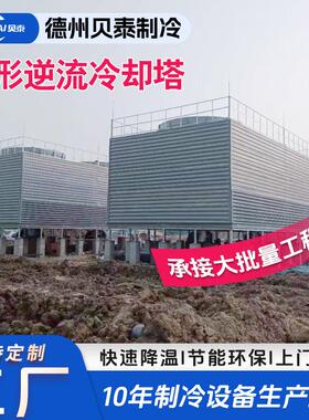 方形冷却塔横流凉水塔工业降水温散热塔200T400t吨玻璃钢冷却塔