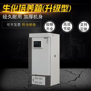 生化培养箱SHP实验室BOD细胞微生物细菌恒温培养箱