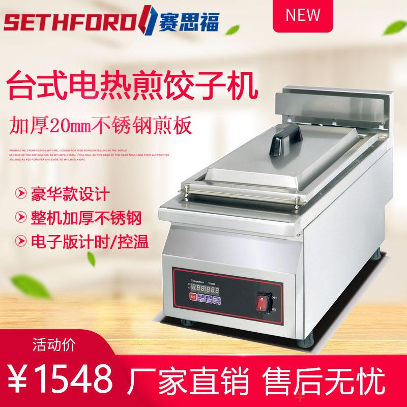 电台式智能煎饺子机商用带计时器日式锅贴炉锅巴生煎炉不锈钢煎盘