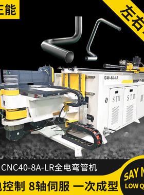 CNC40-8A-LR全电弯管机自动数控弯管机不锈钢钢管铝型材弯管机