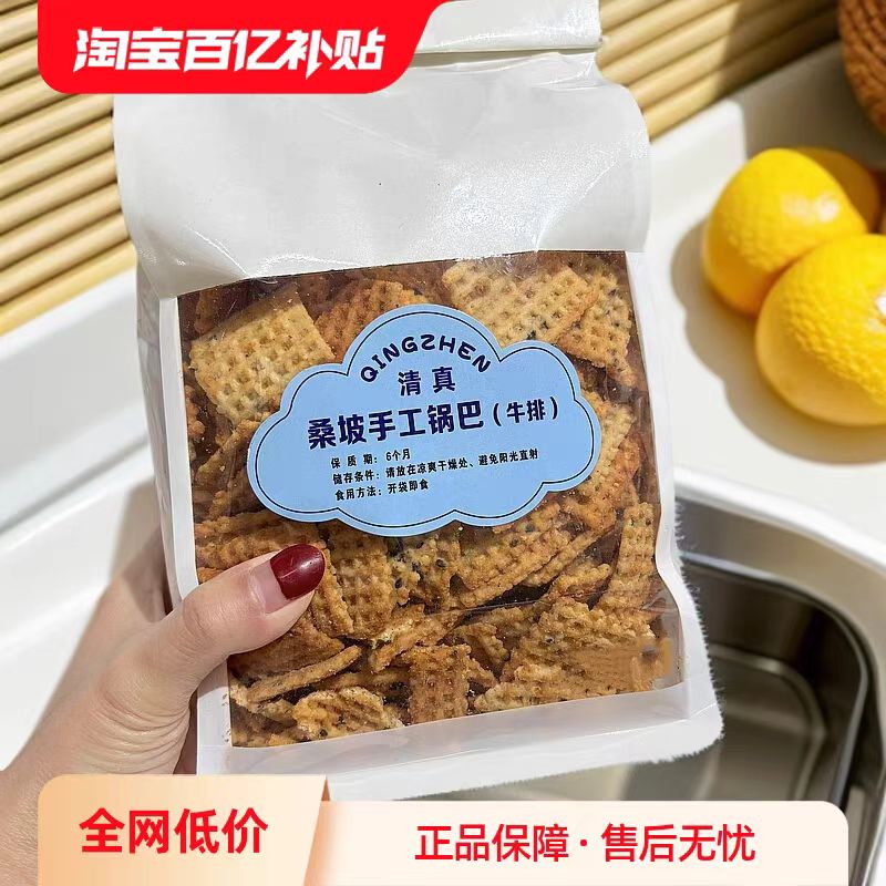 清真桑坡手工锅巴香脆原味麻辣豆香老式零食河南焦作特产网红追剧