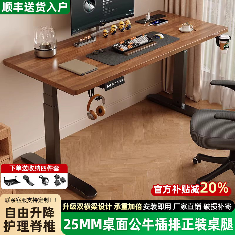 实木电动升降桌台式电脑桌卧室家用办公学习书桌工作台双人电竞桌