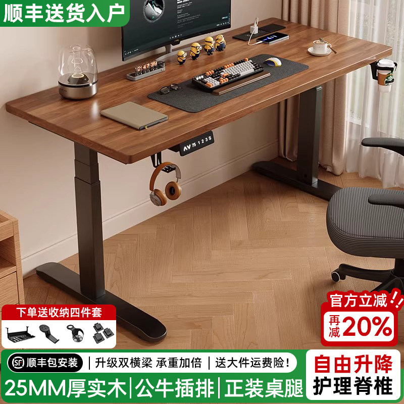 智能实木电动升降桌台式电脑桌卧室办公学习书桌工作台双人电竞桌
