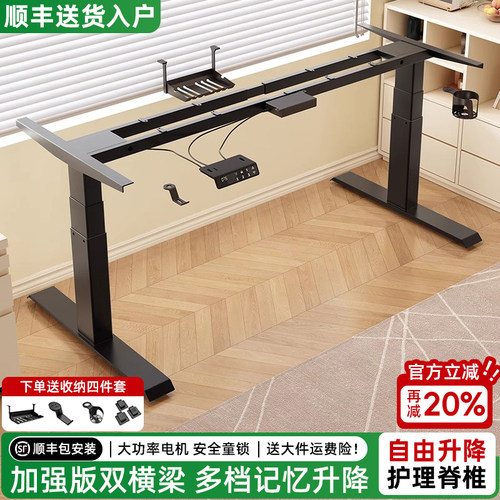 双电机双横梁电动升降桌架