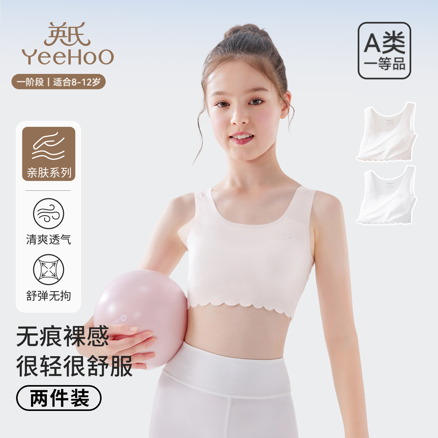 英氏无痕不上窜2件装少女文胸