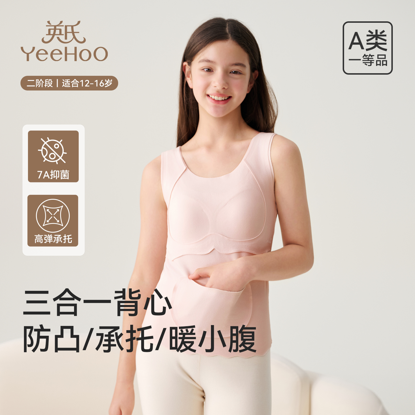 英氏少女发育期小初中学生背心