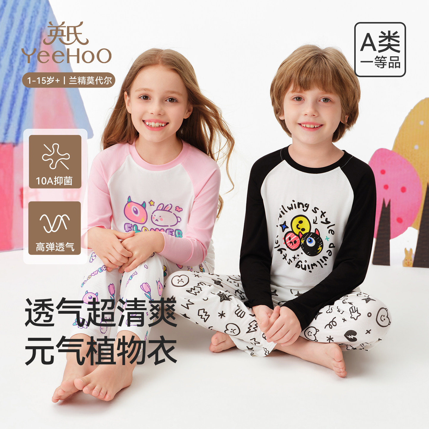 【小恶魔联名】英氏儿童睡衣超软莫代尔男女童a类套装家居服女孩