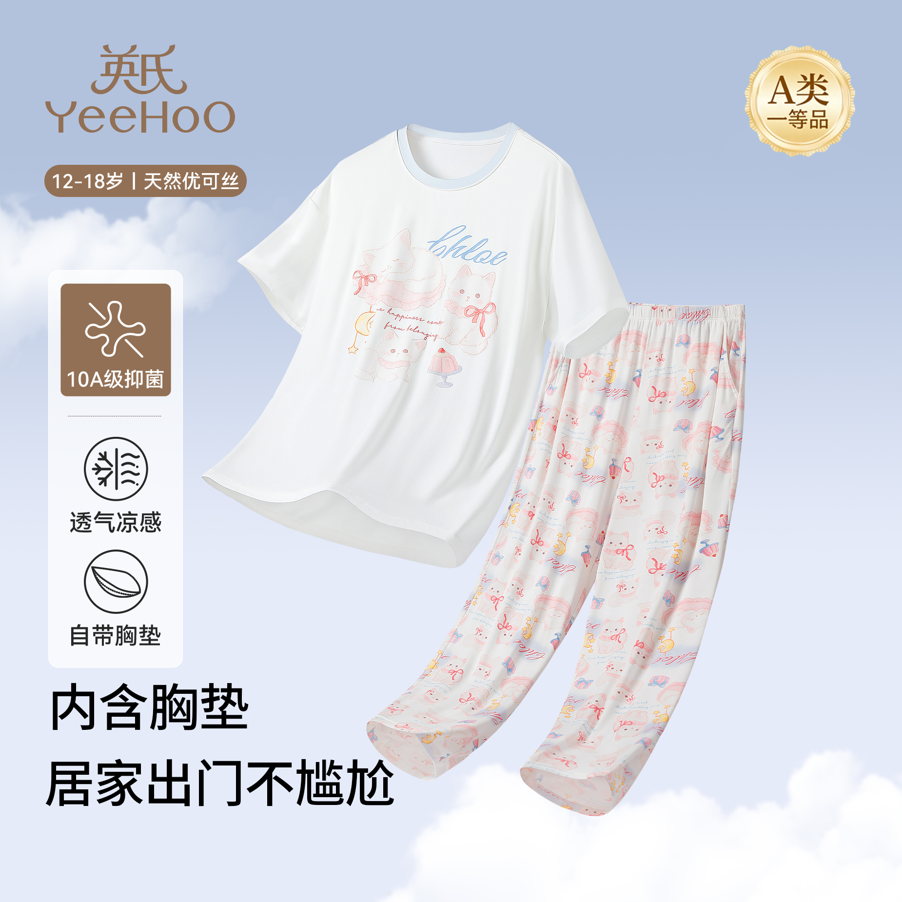 英氏女生睡衣套装夏季薄款带胸垫短袖长裤可爱抑菌透气家居吸湿新