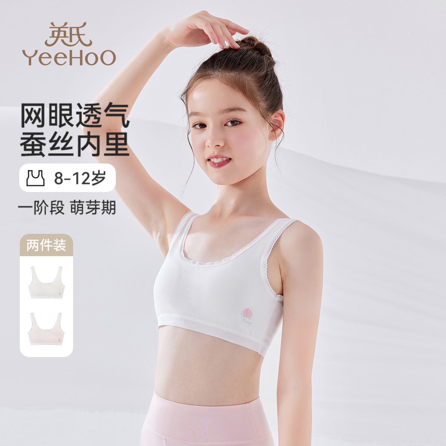 英氏少女发育期小初中学生内衣