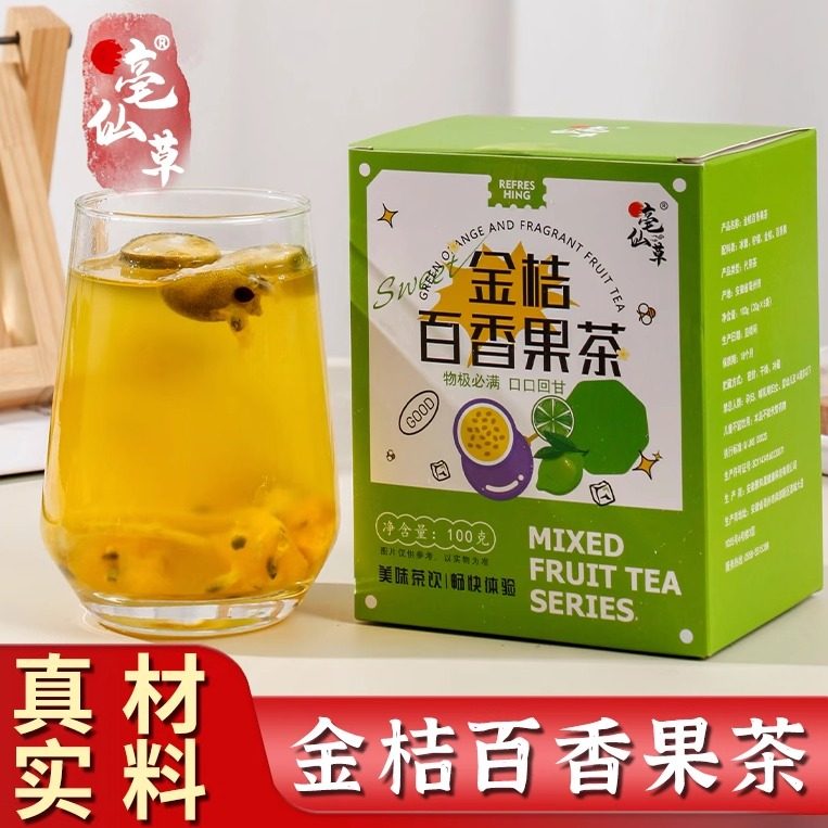 金桔百香果茶冰糖雪梨西柚咸柠