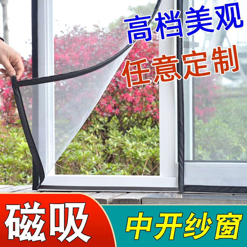 自粘隐形家用磁铁磁性纱窗防防蚊纱网沙窗门帘自装蚊贴网纱帘窗帘
