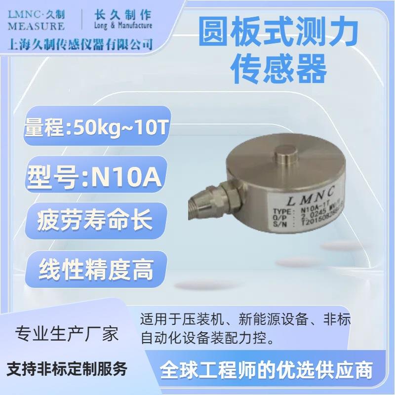 10T压力传感器-称重传感器生产厂家-loadcell-圆盘式测力传感器