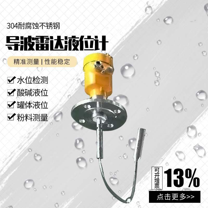 80G雷达液位计煤仓料位计防腐酸碱水利河道水位计高频导波物位计