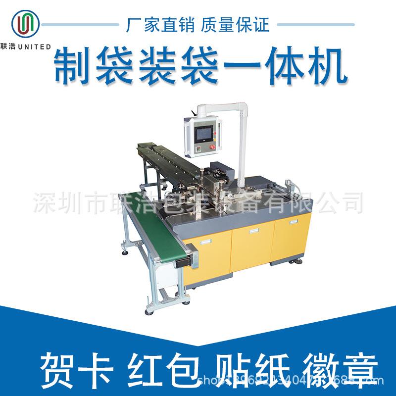 笔记本贺卡装袋机/红包便签本明信片套袋机/徽章卡片吊牌装袋