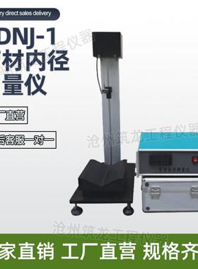 HDNJ-1型管材内径测量仪预应力混凝土桥梁内径测量厂家供应