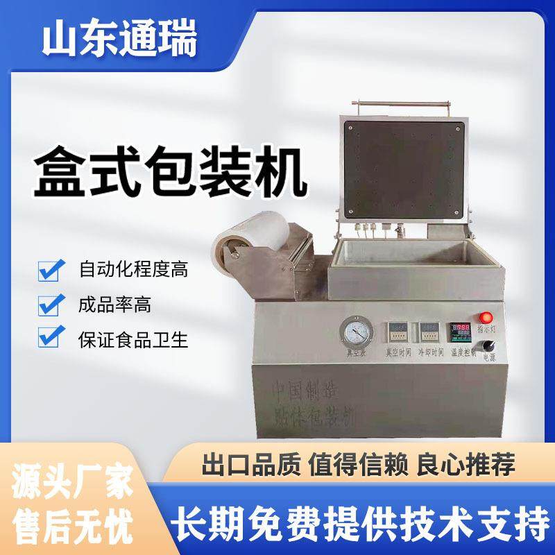 熟食卤味塑料盒锁鲜盒打包机气调包装机盒式保鲜全自动封口机商用