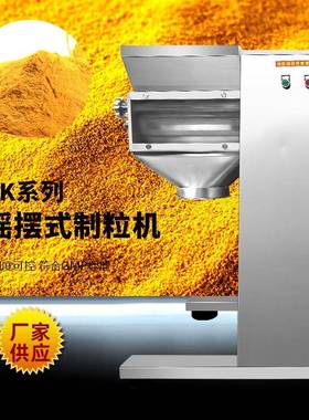 YK60系列摇摆式挤出机颗粒机中药材冲剂制粒机饲料厂家造粒机