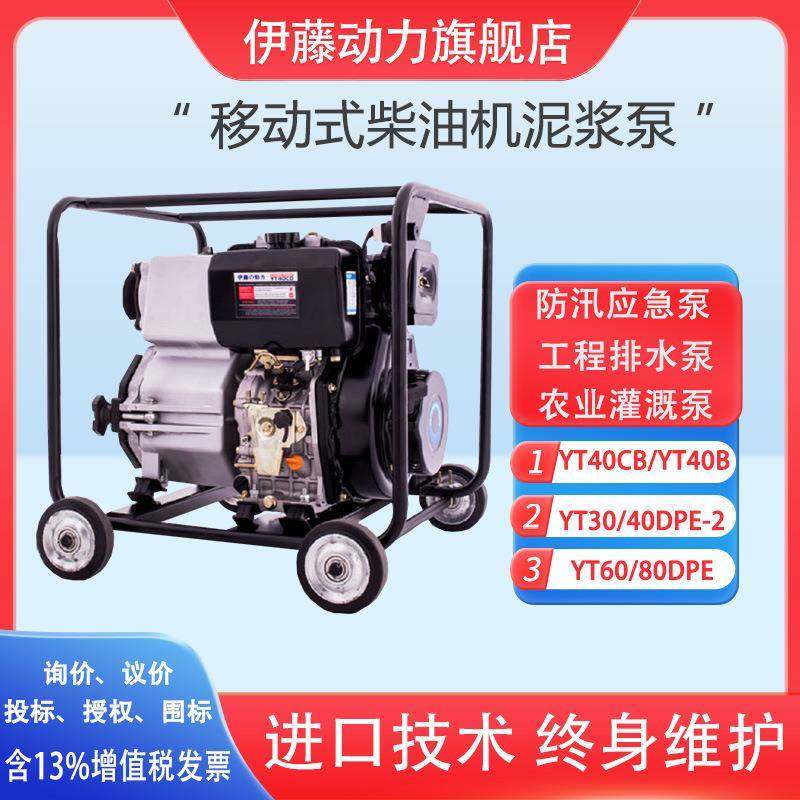 伊藤4寸柴油泥浆泵YT40CB便携式汽油污水泵YT40B防汛防洪排涝水泵,五金/工具,其他机械五金,淘宝优惠券,粉丝福利购,淘宝优惠卷