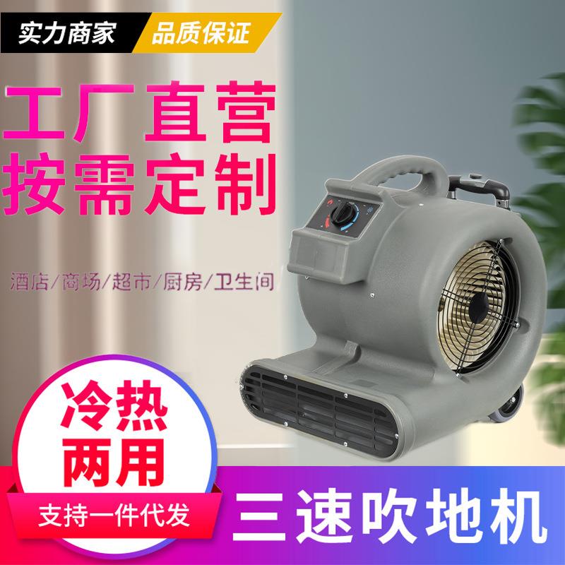商用地板清洁设备酒店卫生间地面防滑吹地机冷热款地毯吹干机