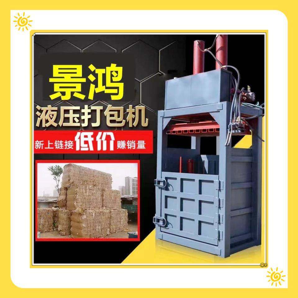 液压打包机废纸编织袋饮料瓶边角料铁桶压扁机布料立式液压打包机,五金/工具,其他机械五金,淘宝优惠券,粉丝福利购,淘宝优惠卷