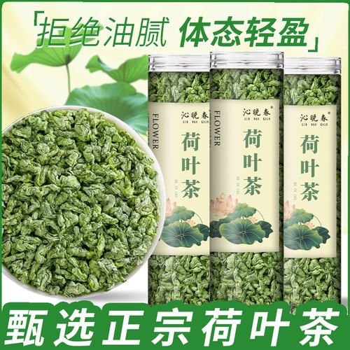 荷叶茶官方旗舰店正品甄选荷叶干荷叶片天然花草茶泡水喝的养生茶
