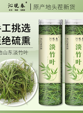 正品崂山淡竹叶茶罐装花茶中药材养生茶新鲜石竹茶竹叶茶泡水泡茶