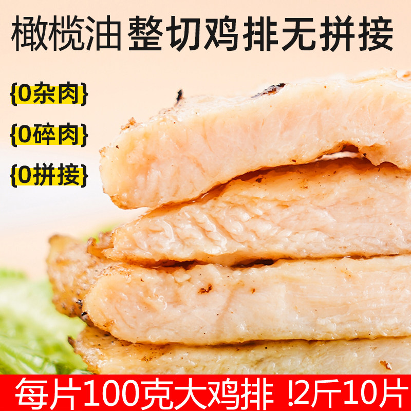 橄榄油鸡排空气炸锅鸡排半成品图片