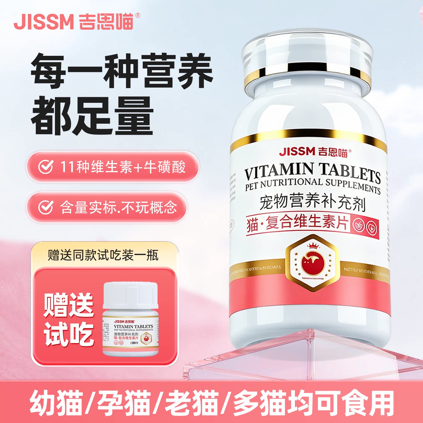 吉思喵复合维生素犬猫通用图片