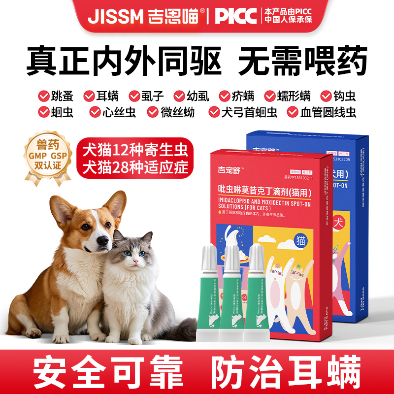 宠物体外驱虫吡虫啉滴剂