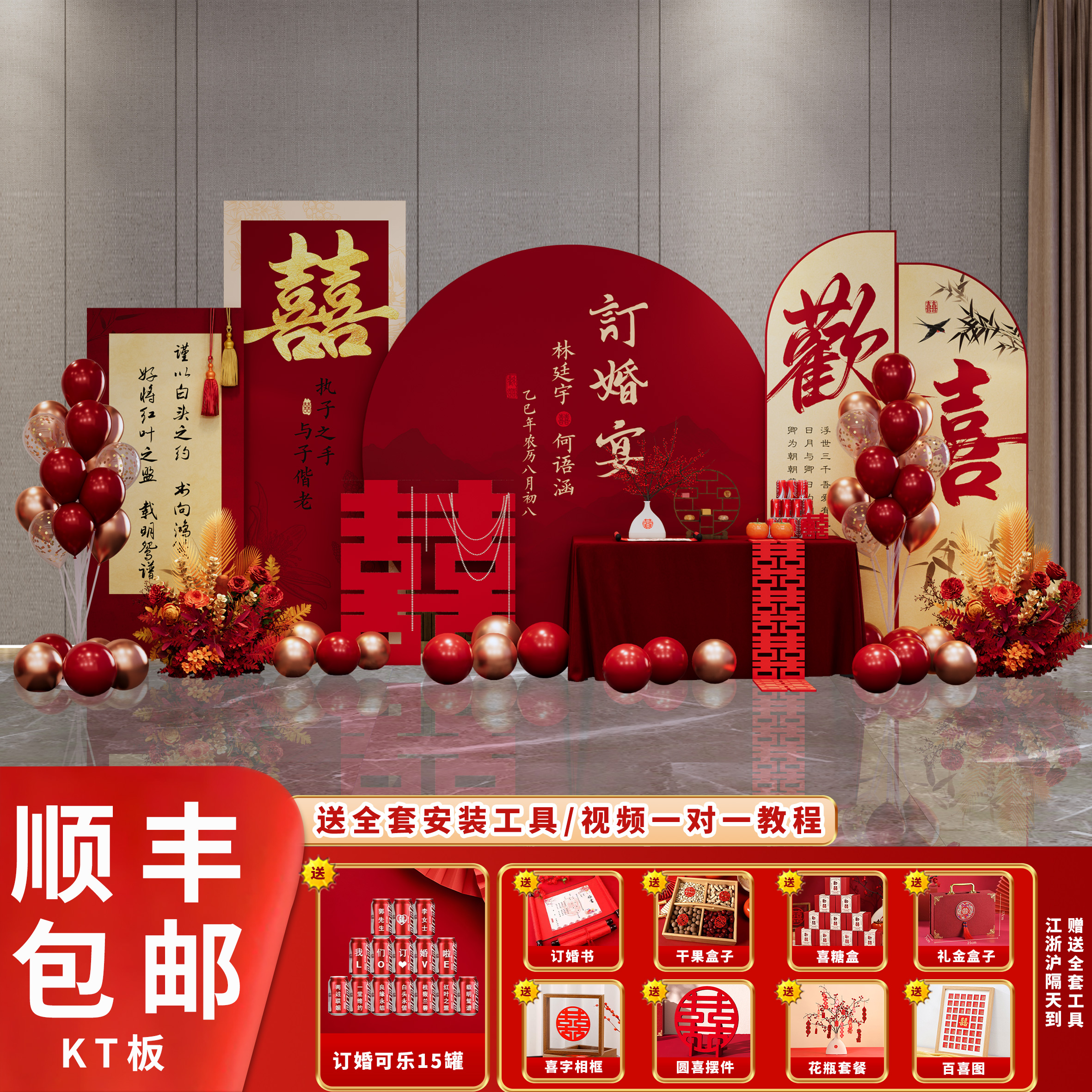 2025中式订婚宴用品布置全套摆件高级仪式场景气球装饰kt板背景墙