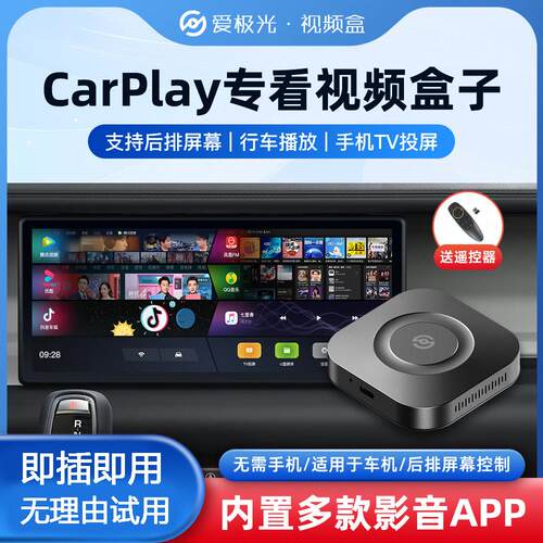 爱极光智能车载互联视频盒后排娱乐汽车车机手机TV投屏器电视盒子