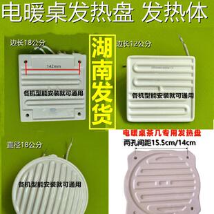 发热盘电暖桌亿星步升瑞奇暖洋洋瑞强旺府取暖桌烤火桌发热膜配件