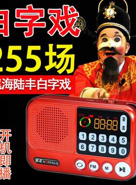 海陆丰白字戏收音机mp3音频插卡听戏曲播放器汕尾唱戏机白字剧