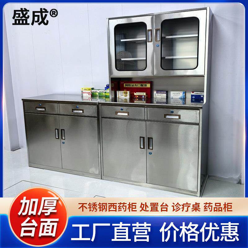 盛成304不锈钢处置台药品柜医用西药柜无菌器械柜医院操作台桌子
