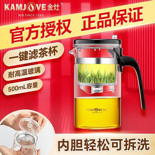 金灶TP-160飘逸杯可拆卸内胆茶水分离杯泡茶壶家用按压式飘逸茶壶