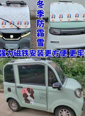盛昊A2电动四轮车三轮车防霜防雪罩遮雪挡隔热防晒罩遮阳挡前挡