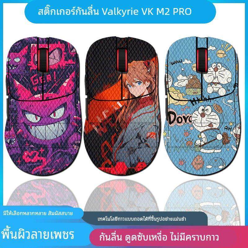适用于瓦尔基里VK M2 PRO鼠标防滑贴瓦尔基里VK M3Pro汗贴保护贴V,3C数码配件,笔记本炫彩贴,淘宝优惠券,粉丝福利购,淘宝优惠卷