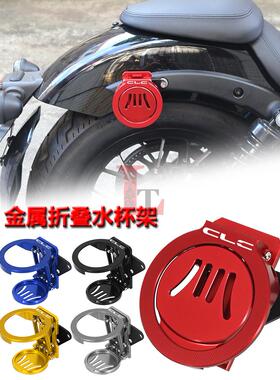 适用于东风250Clc 450Clc改装折叠式水杯架铝合金水壶水壶咖啡架