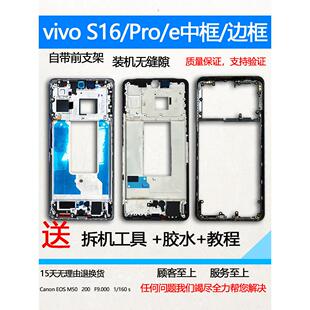 适用vivo s16拆机中框s16pro前壳s16e屏框前框边框面手机装机支架