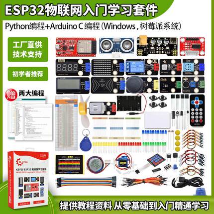 ESP-32开发板 ESP32物联网入门学习套件 python编程适用于Arduino
