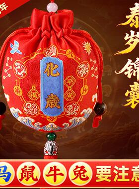 2026马年生肖泰岁锦囊马鼠牛兔本命年平安摆件福袋随身吉祥物挂件