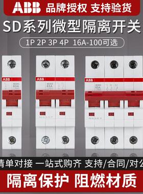 ABB隔离开关断路器1P2P3P4P SD201/202/203 16/25/32/40/63/100 A