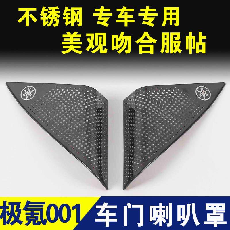 极氪001A柱喇叭罩内饰音响框不锈钢车贴防护罩装饰件车内改装配件,汽车用品/电子/清洗/改装,汽车装饰贴/反光贴,淘宝优惠券,粉丝福利购,淘宝优惠卷