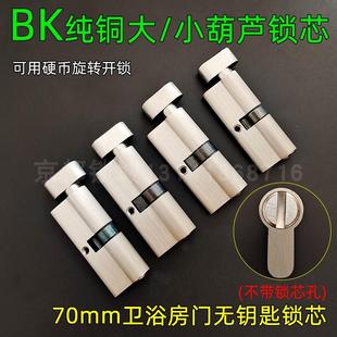 卫生间木门厨房门锁无钥匙纯铜大葫芦单开大70中小葫芦单开BK锁芯